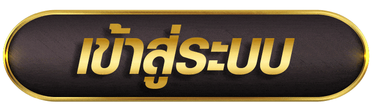 PUNG99 เข้าสู่ระบบ